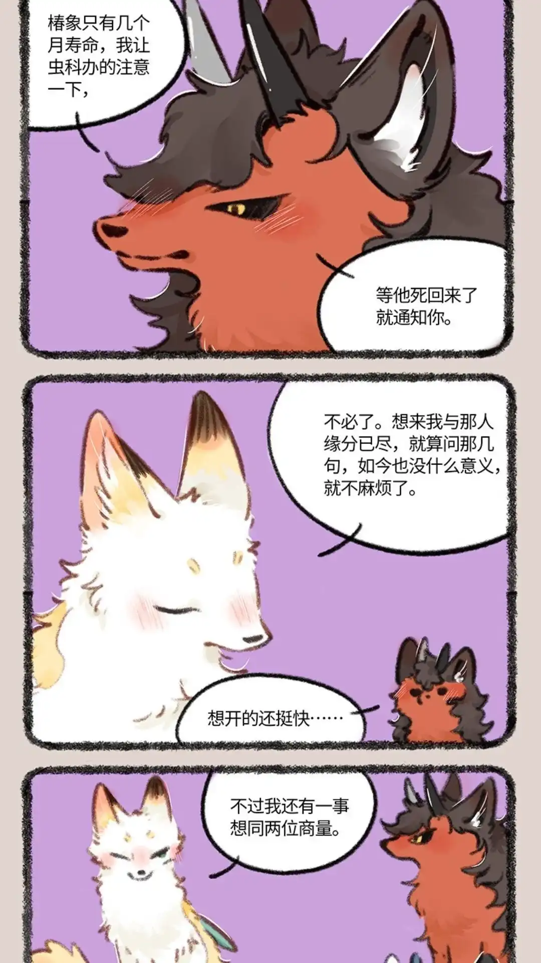 《有兽爲》772话 了却心事 第2页