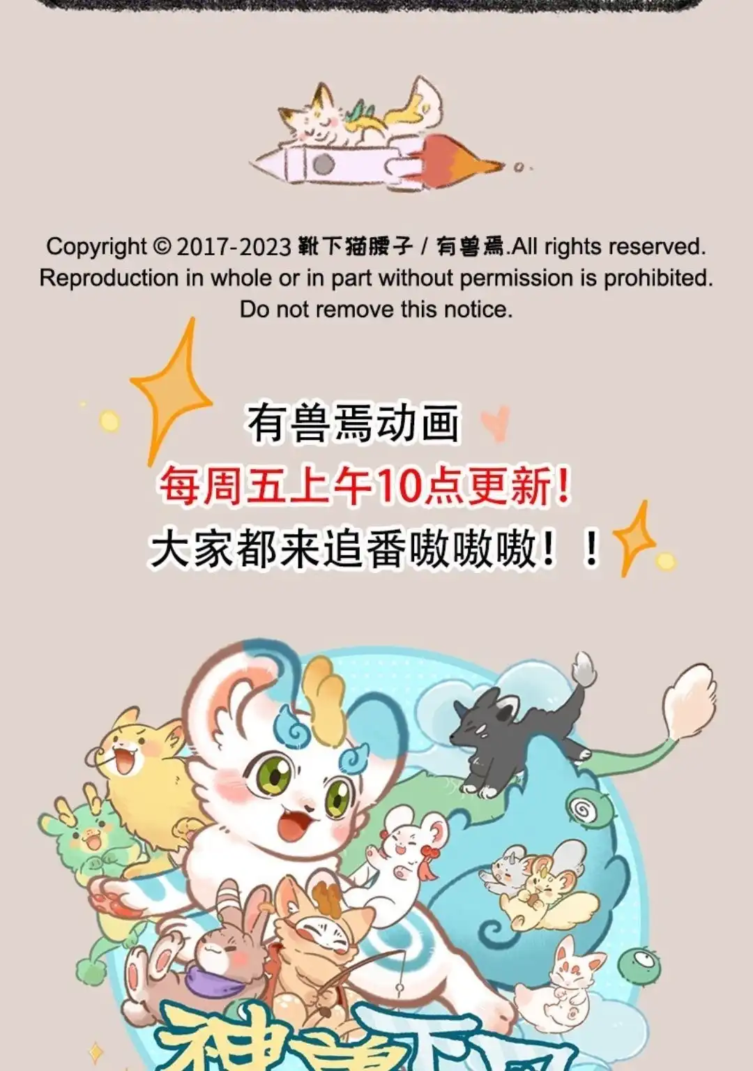 《有兽爲》772话 了却心事 第6页
