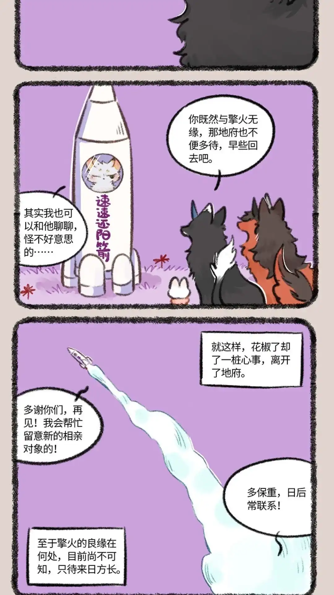 《有兽爲》772话 了却心事 第5页
