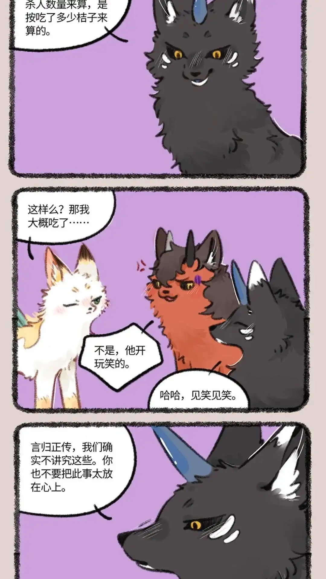 《有兽爲》772话 了却心事 第4页