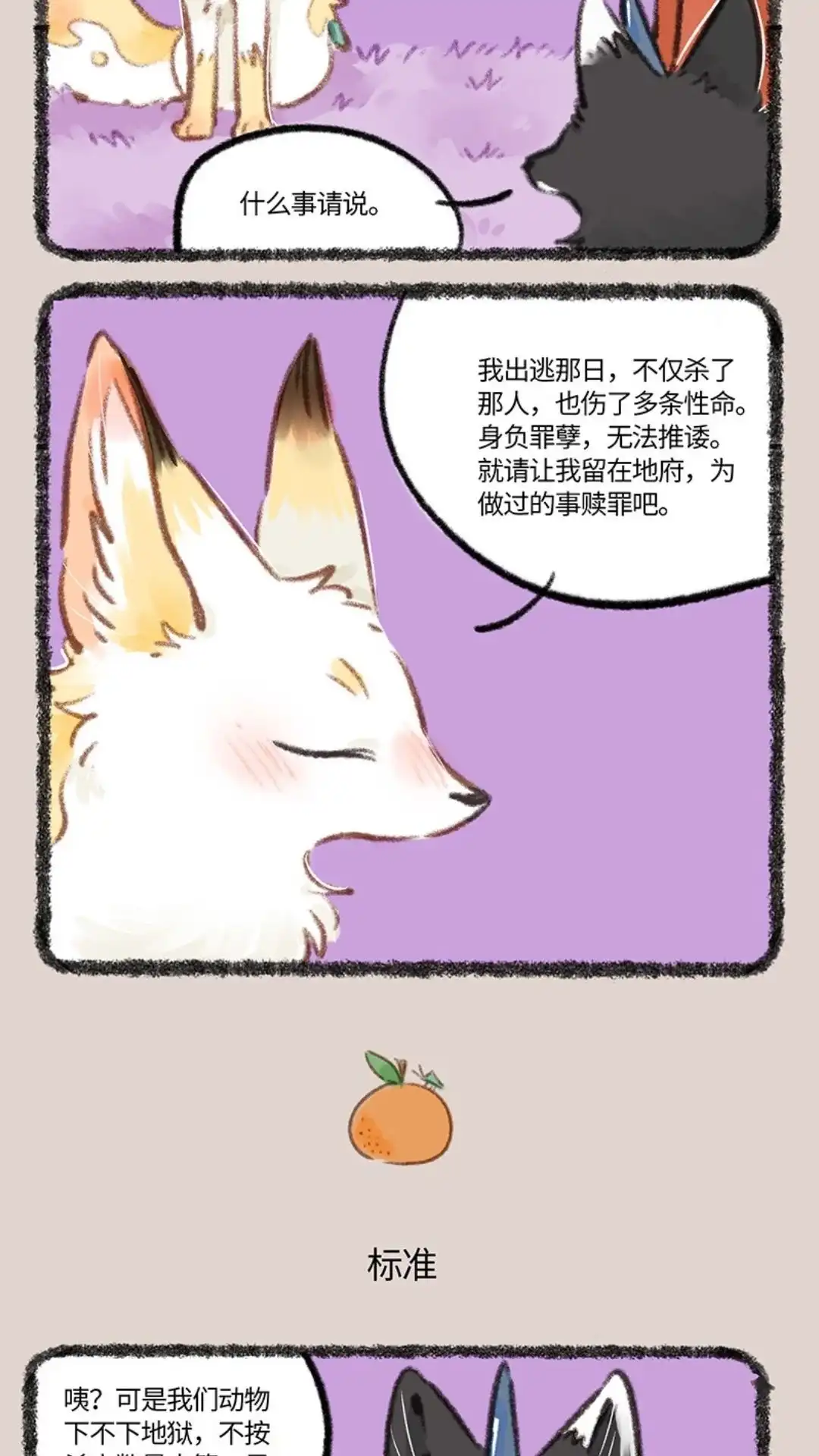 《有兽爲》772话 了却心事 第3页