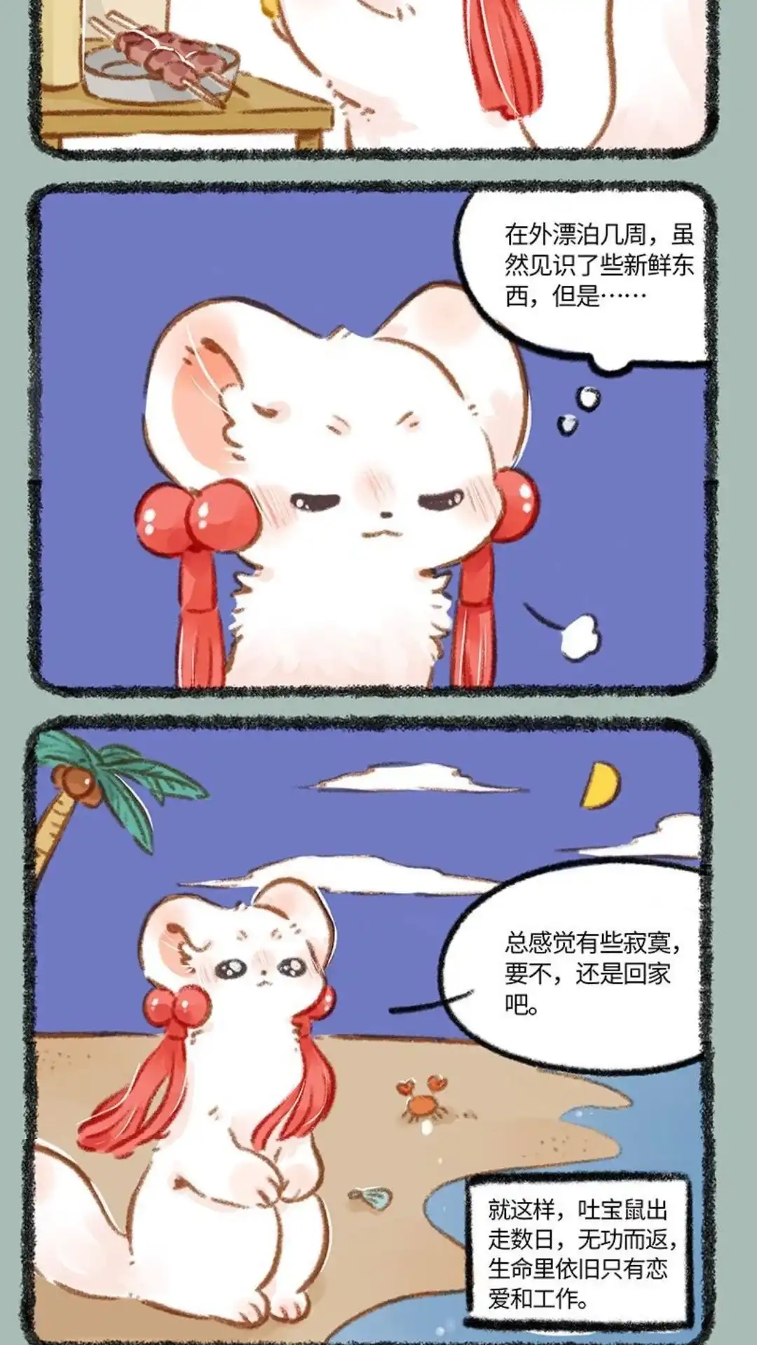 《有兽爲》773话 吐宝鼠的生命支柱 第5页