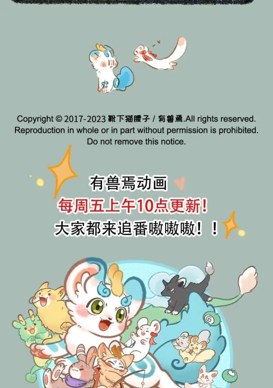 《有兽爲》773话 吐宝鼠的生命支柱 第6页