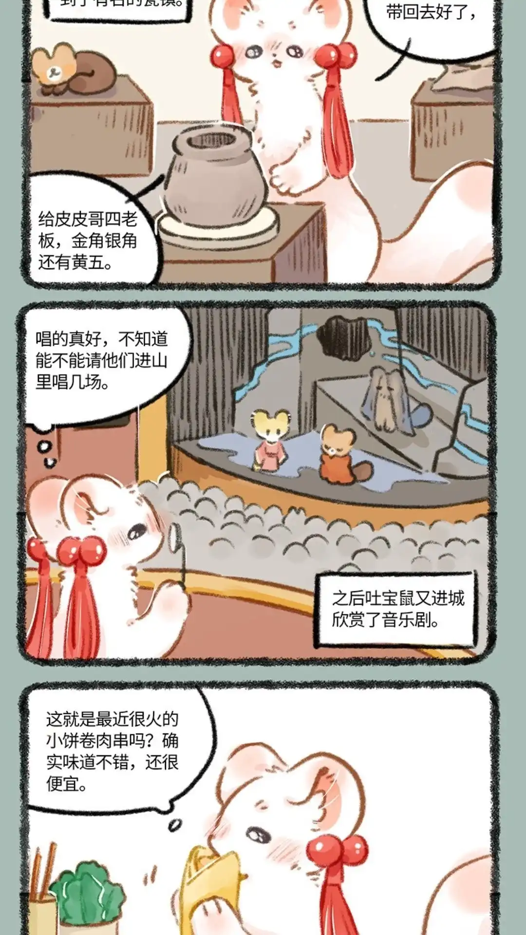 《有兽爲》773话 吐宝鼠的生命支柱 第4页