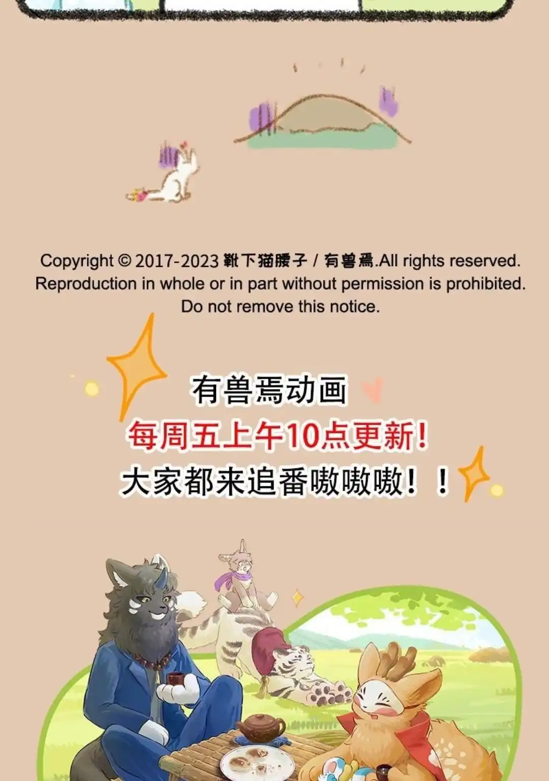 《有兽爲》774话 精力旺盛大貔貅 第6页