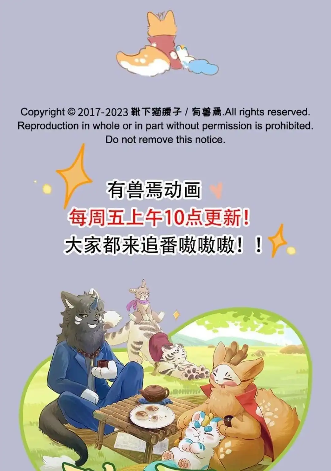 《有兽爲》775话 是谁陪在你身边 第6页