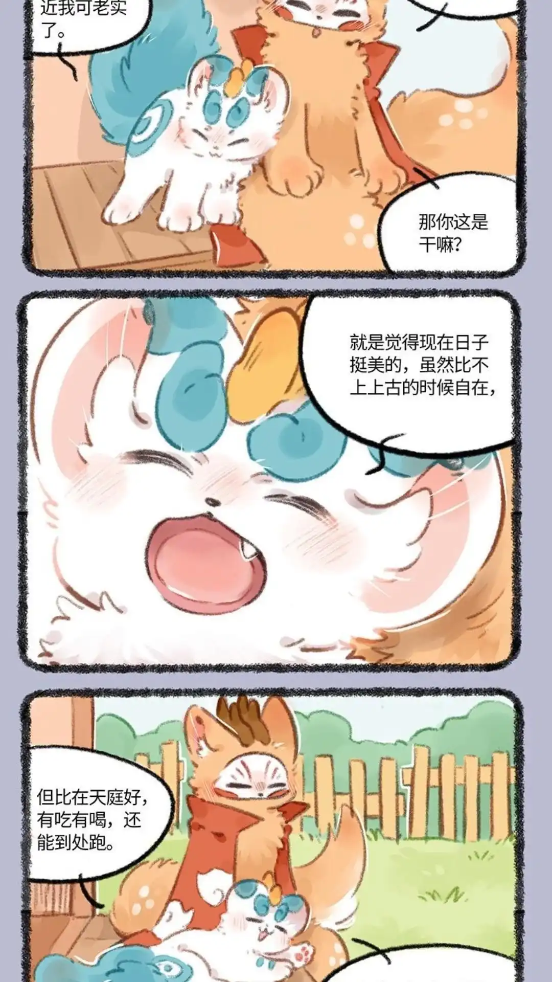《有兽爲》775话 是谁陪在你身边 第4页