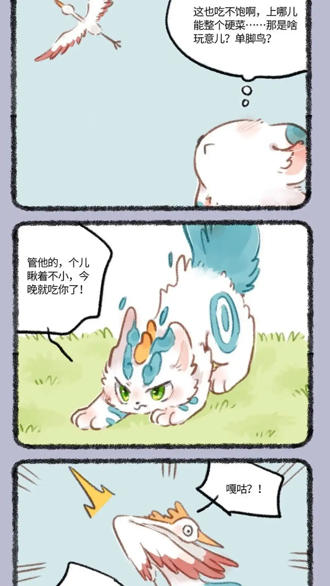 《有兽爲》775话 是谁陪在你身边 第2页