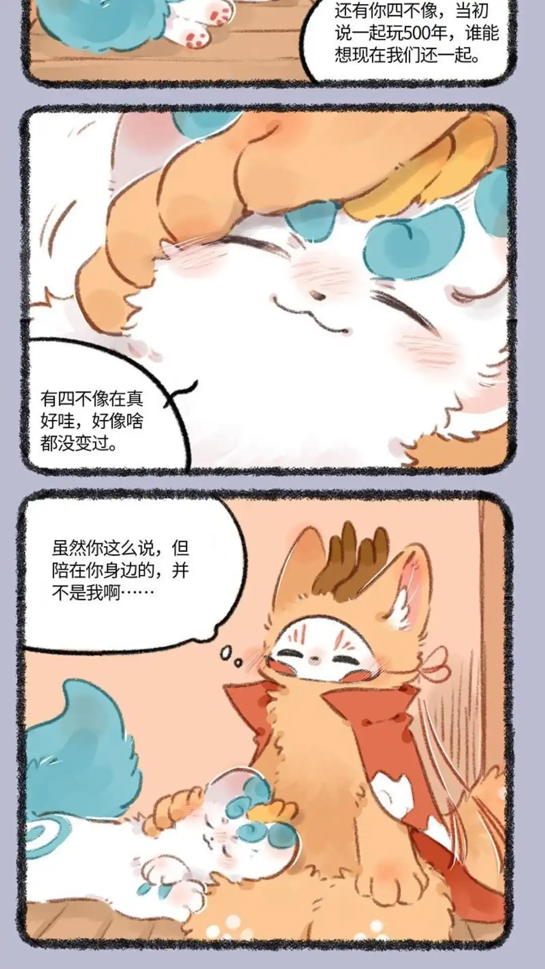 《有兽爲》775话 是谁陪在你身边 第5页