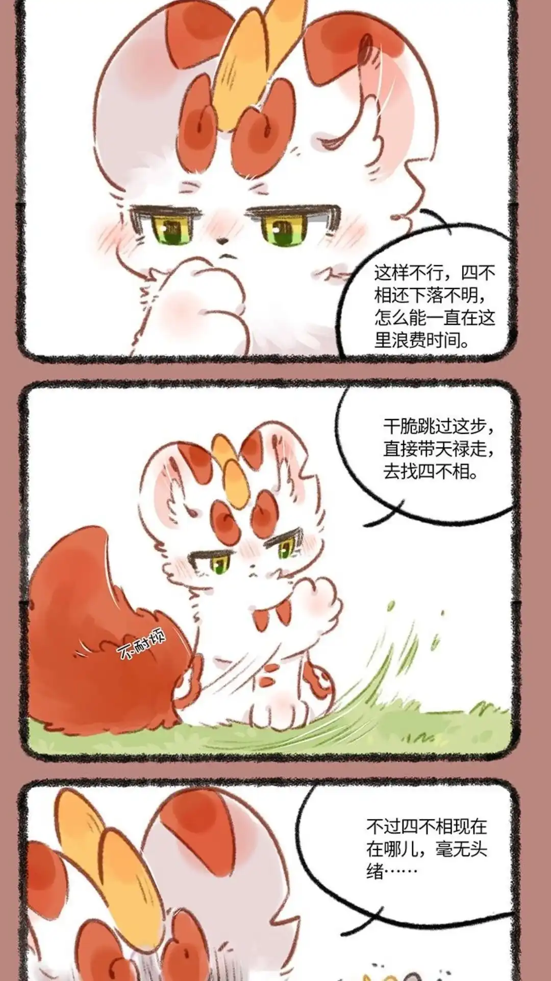 《有兽爲》776话 白色的麒麟 第2页
