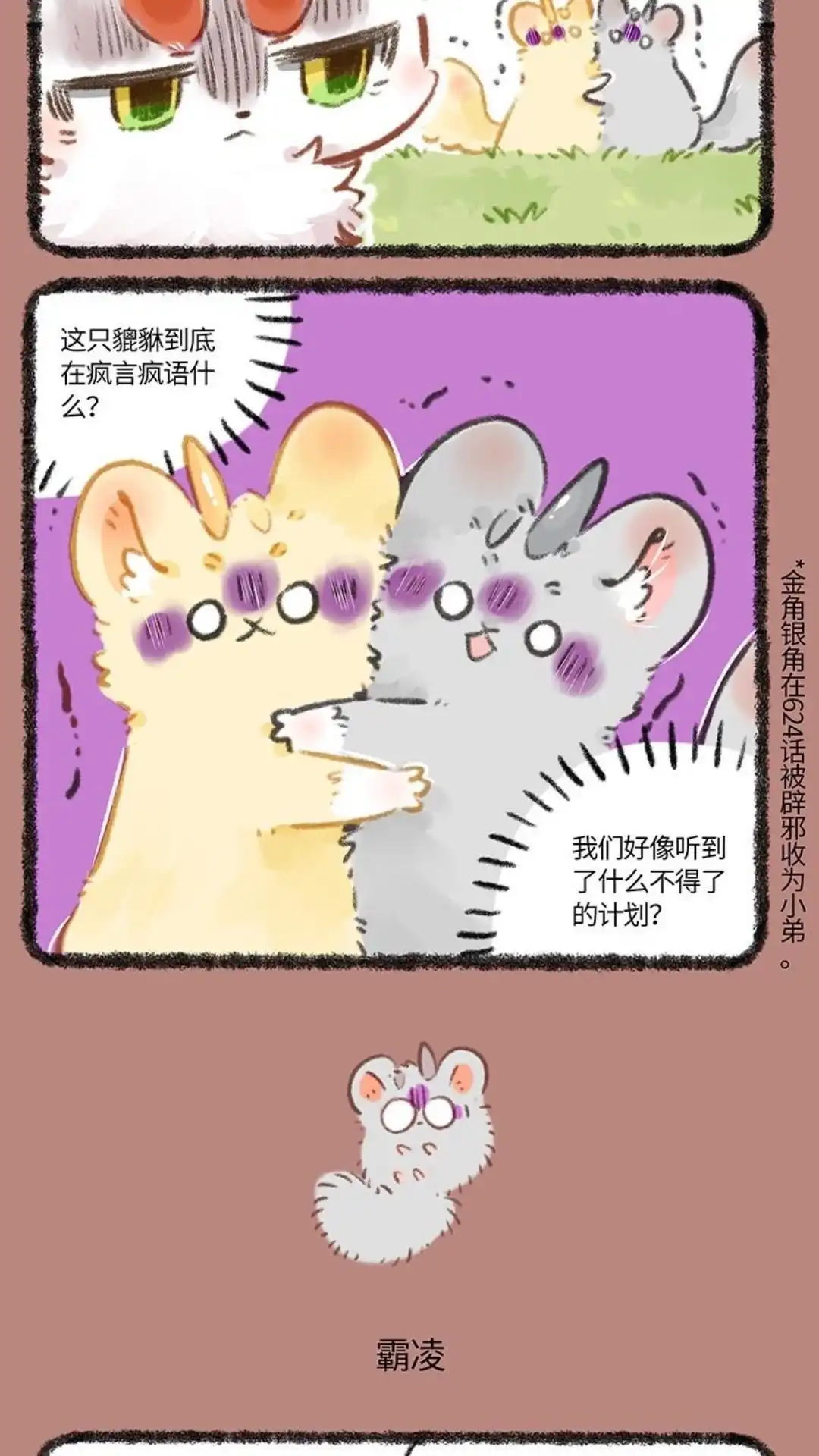 《有兽爲》776话 白色的麒麟 第3页