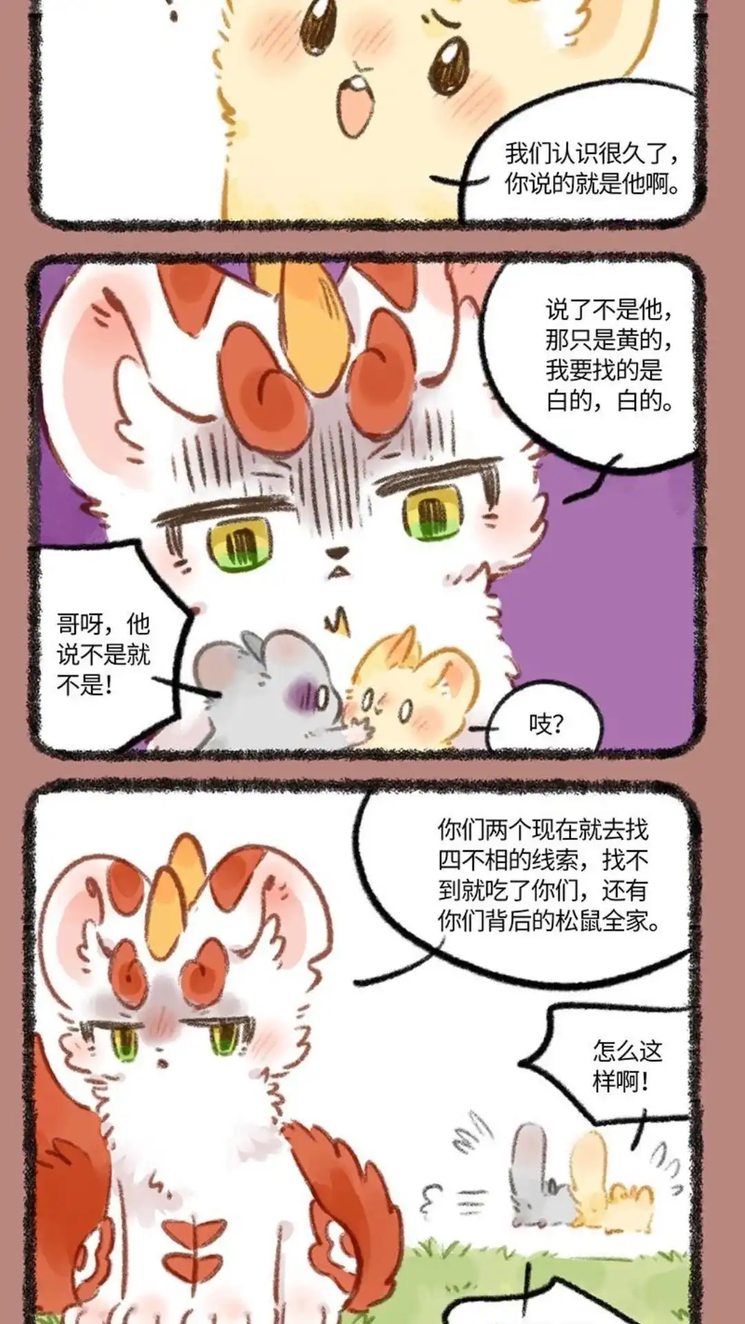 《有兽爲》776话 白色的麒麟 第5页