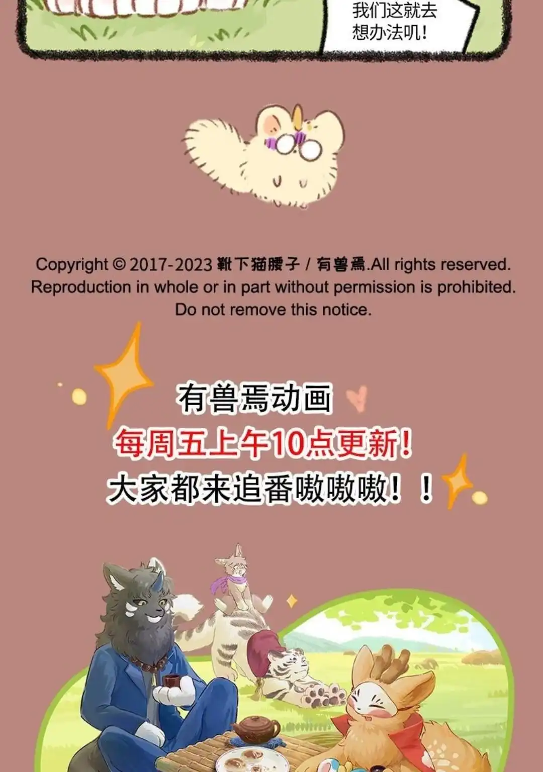 《有兽爲》776话 白色的麒麟 第6页