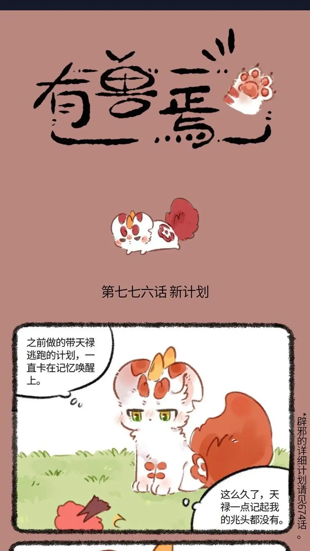 《有兽爲》776话 白色的麒麟 第1页