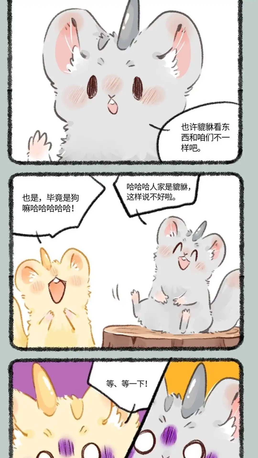 《有兽爲》777话 谁有问题 第2页