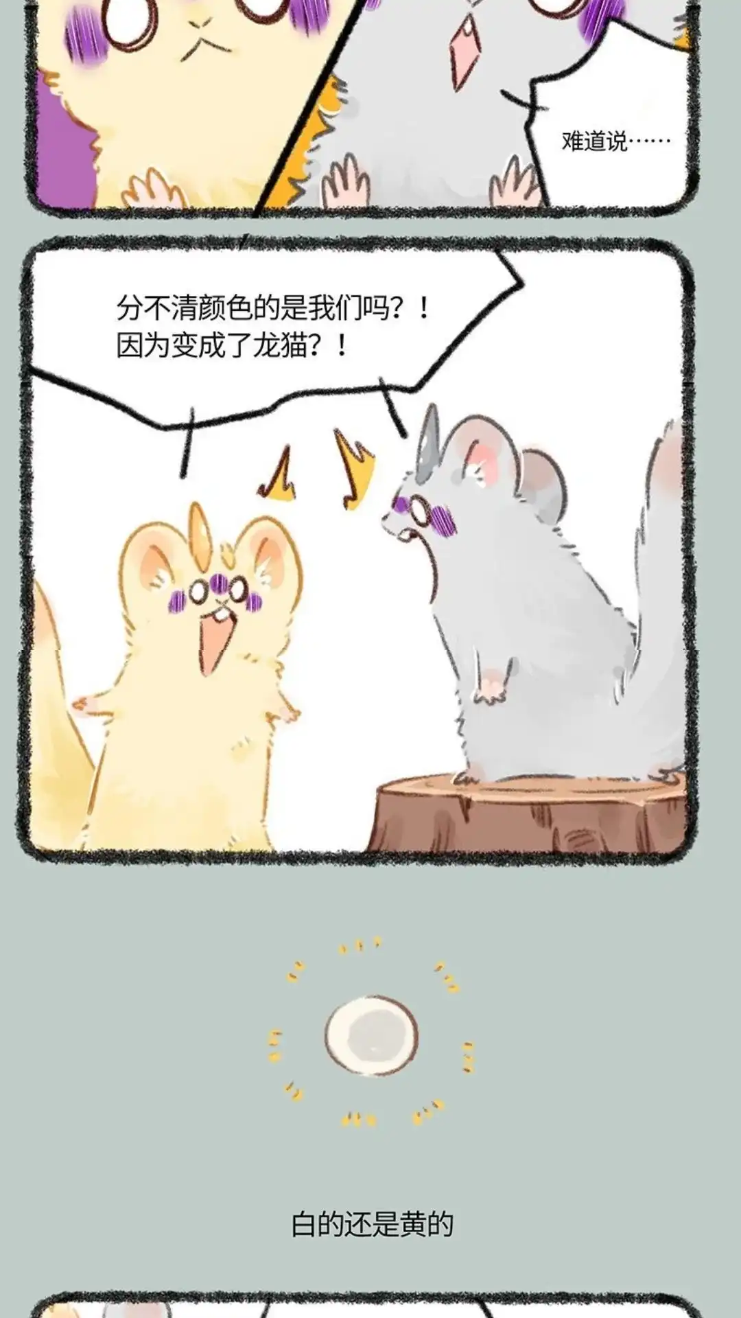 《有兽爲》777话 谁有问题 第3页