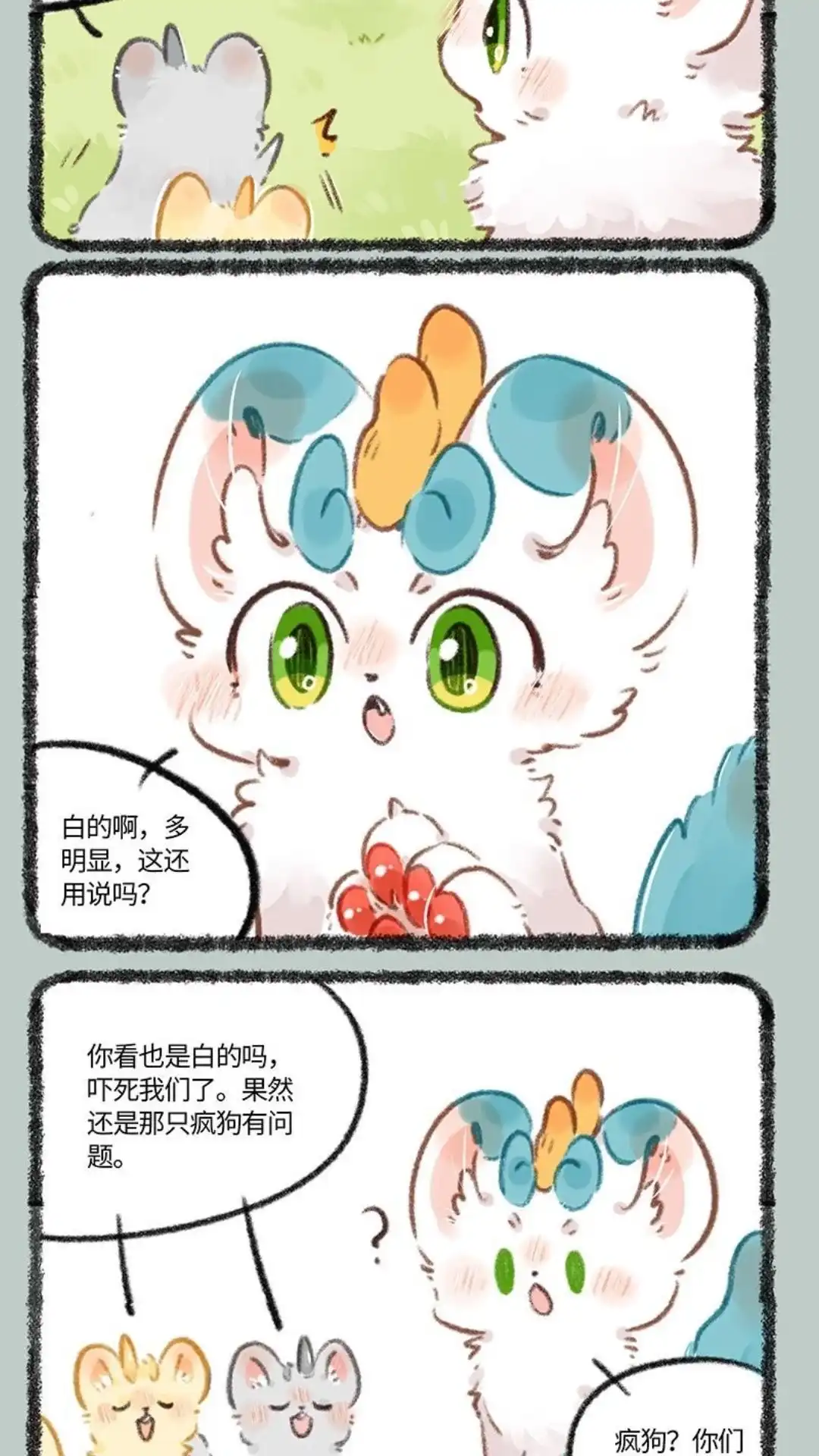 《有兽爲》777话 谁有问题 第5页