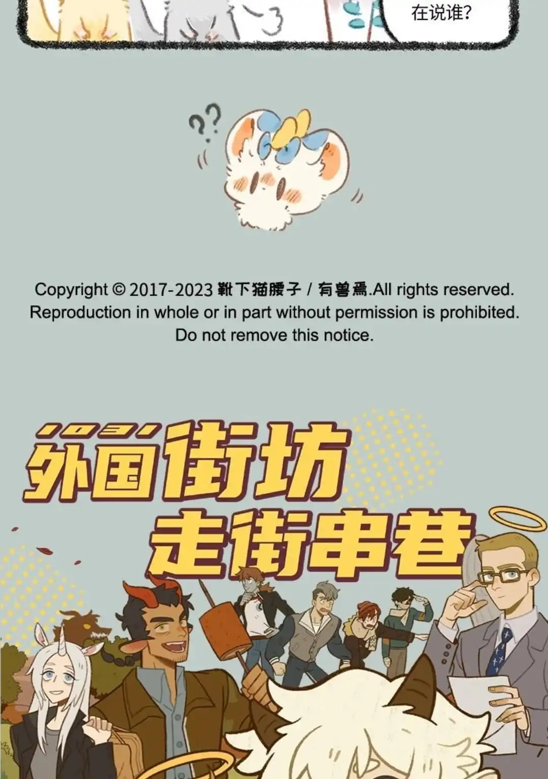 《有兽爲》777话 谁有问题 第6页