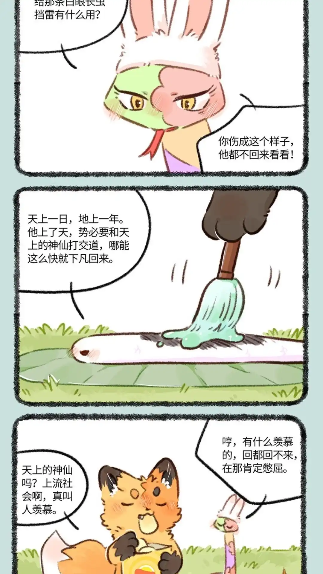 《有兽爲》778话 巴陵君苏醒 第5页
