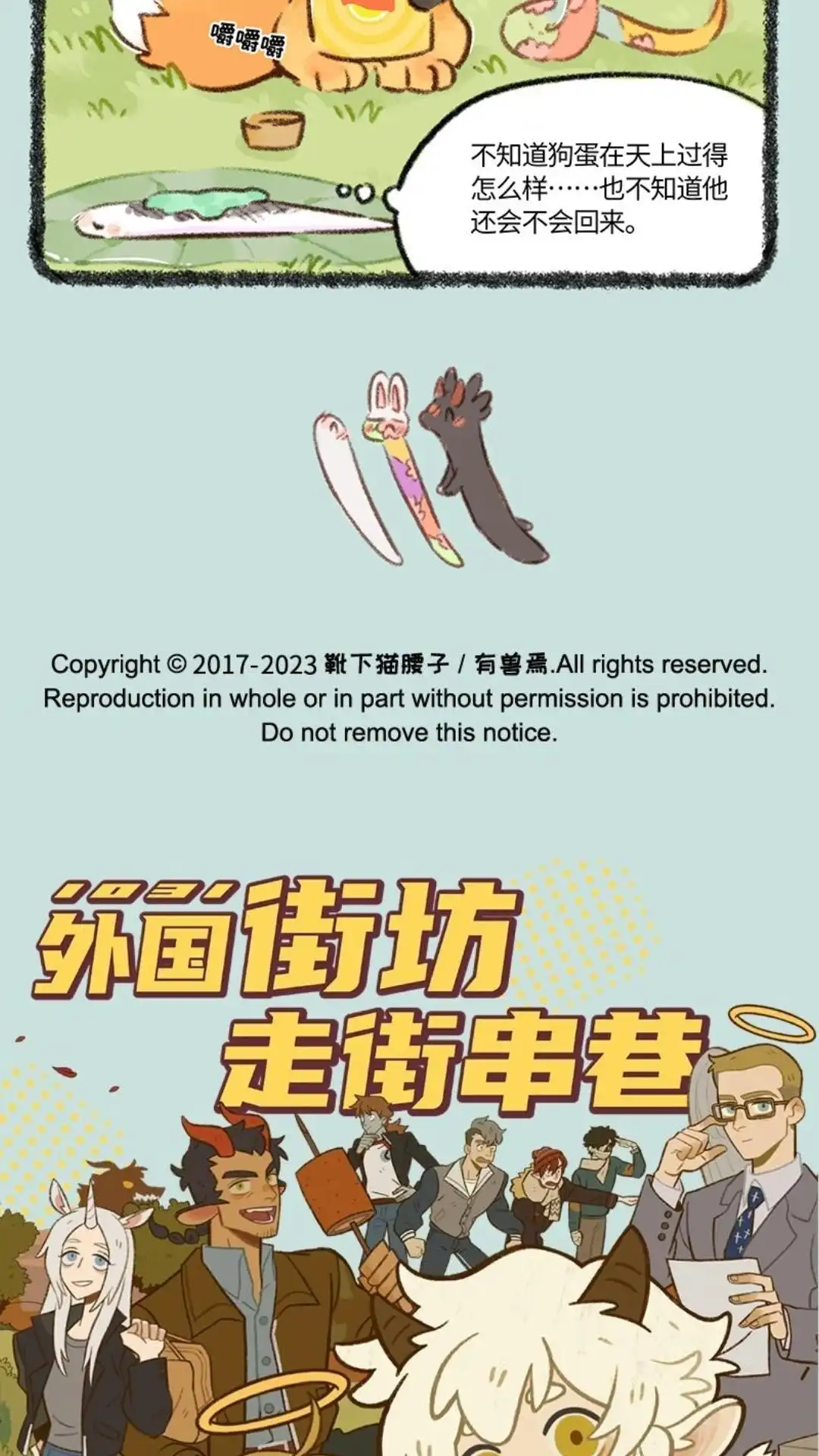 《有兽爲》778话 巴陵君苏醒 第6页