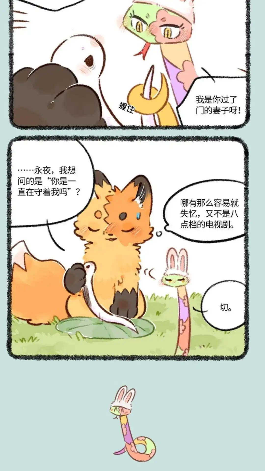 《有兽爲》778话 巴陵君苏醒 第3页