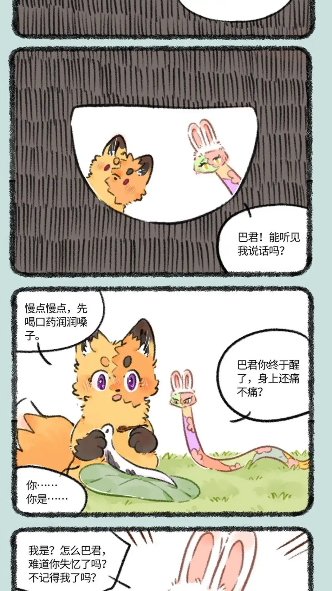 《有兽爲》778话 巴陵君苏醒 第2页