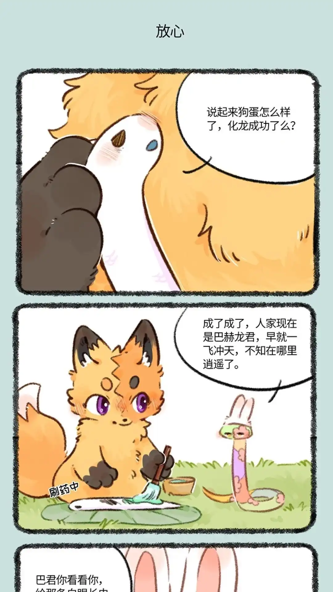 《有兽爲》778话 巴陵君苏醒 第4页