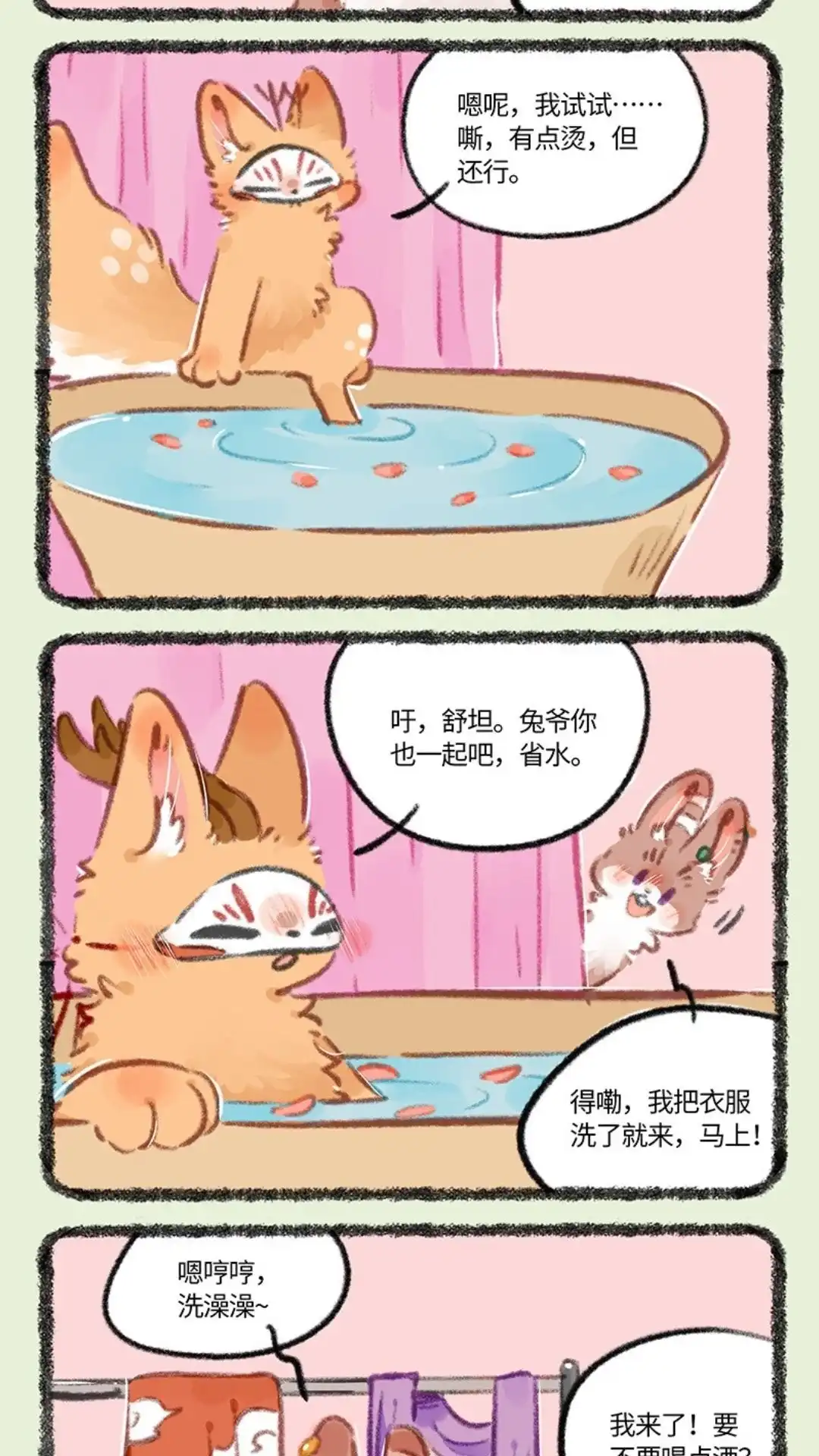 《有兽爲》779话 洗澡澡吹香香 第2页