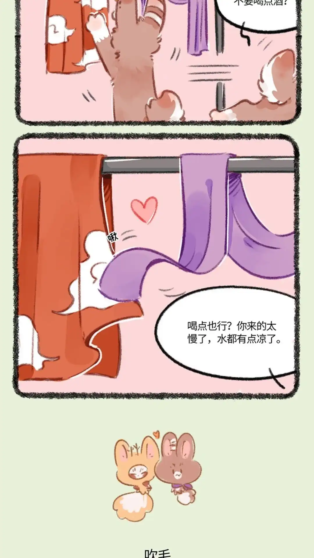 《有兽爲》779话 洗澡澡吹香香 第3页
