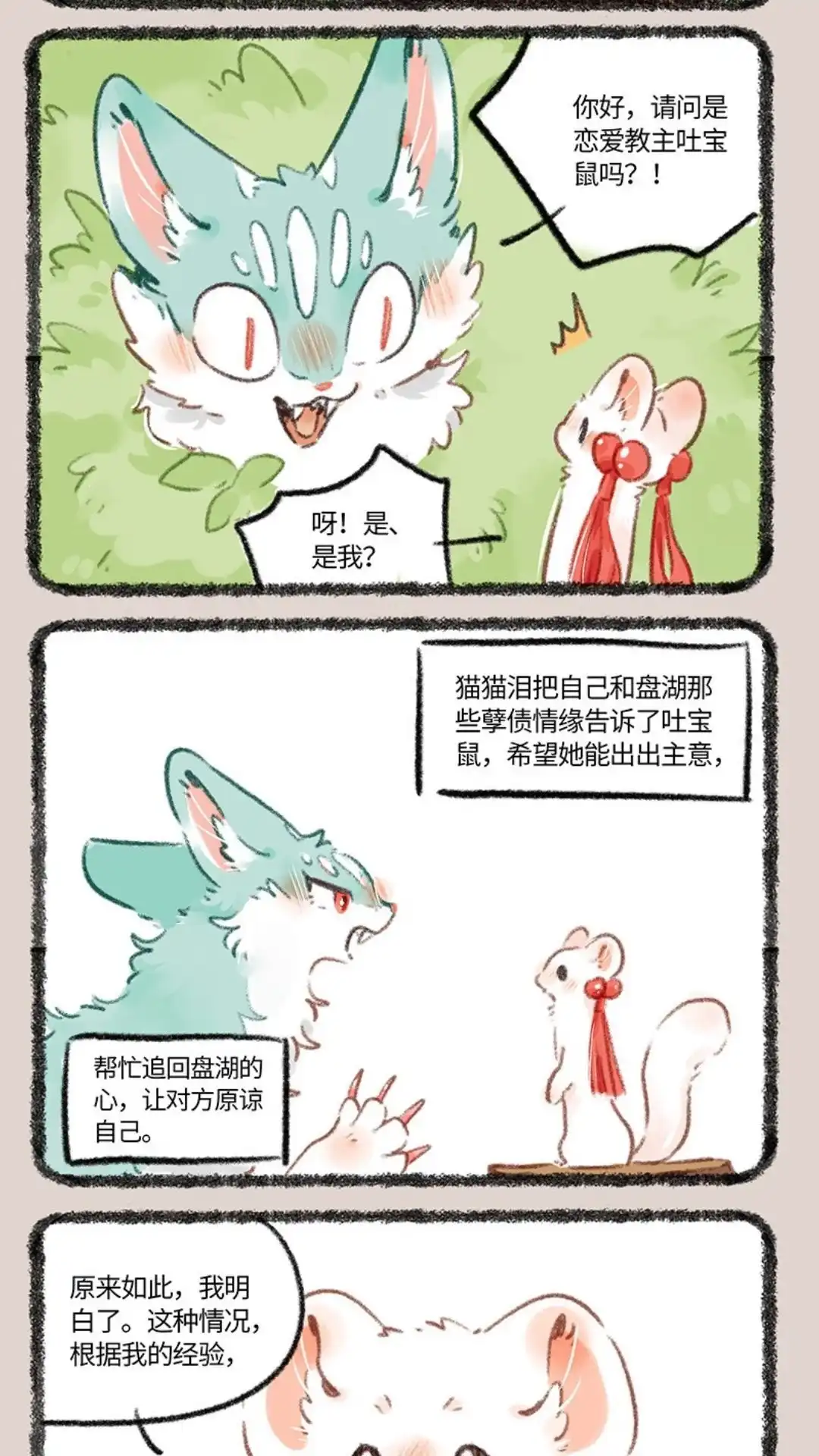 《有兽爲》780话 最初的心动 第2页