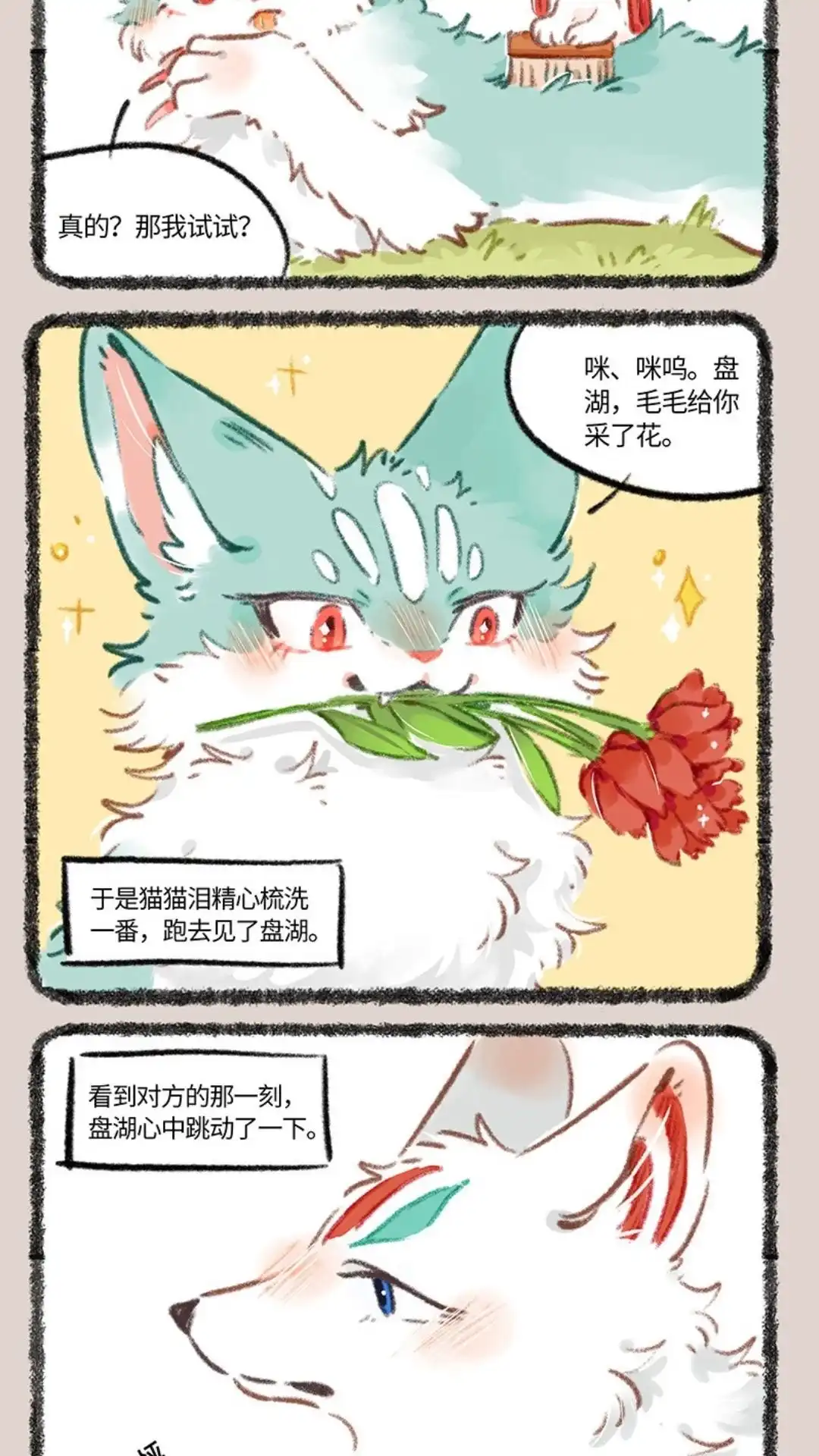 《有兽爲》780话 最初的心动 第5页