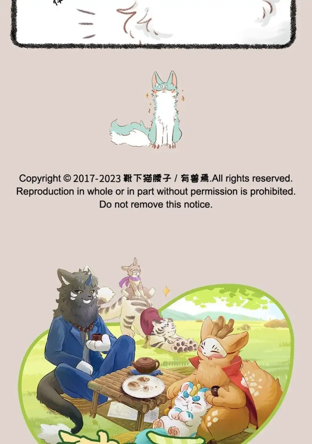 《有兽爲》780话 最初的心动 第6页