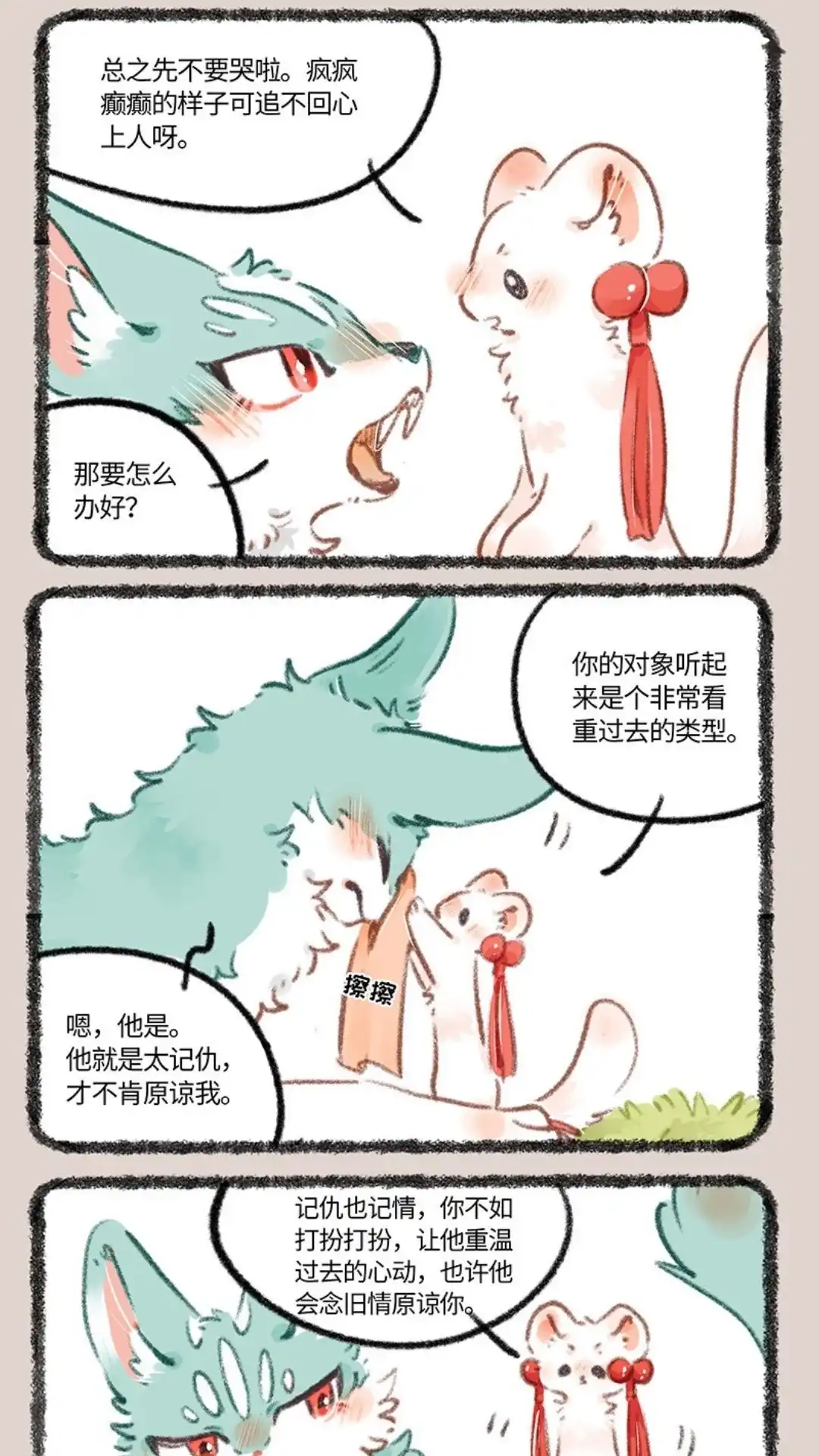 《有兽爲》780话 最初的心动 第4页