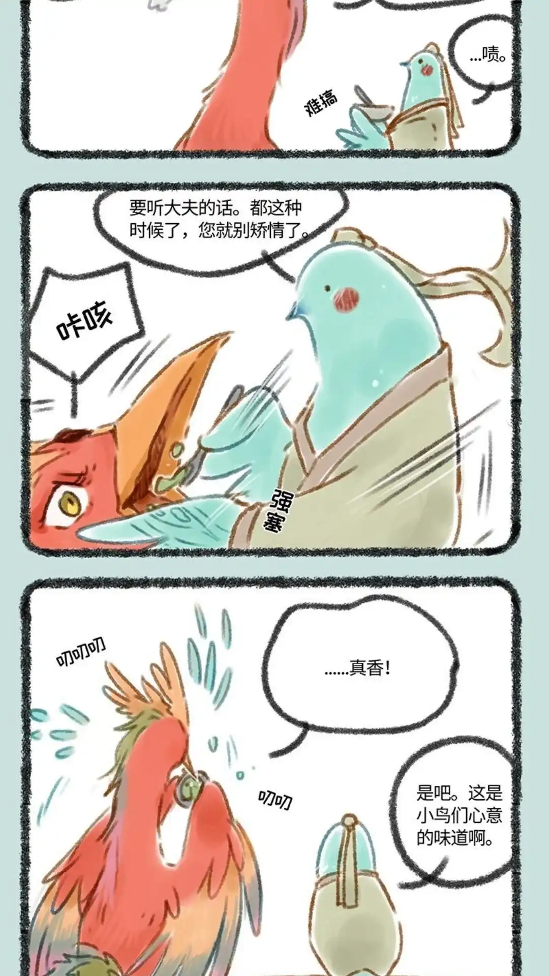 《有兽爲》079话 真香 第5页