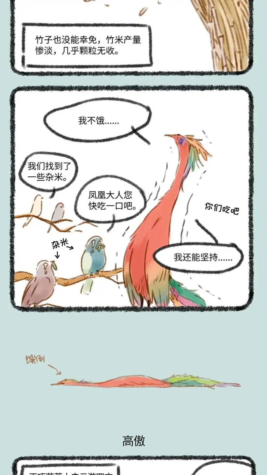 《有兽爲》079话 真香 第3页