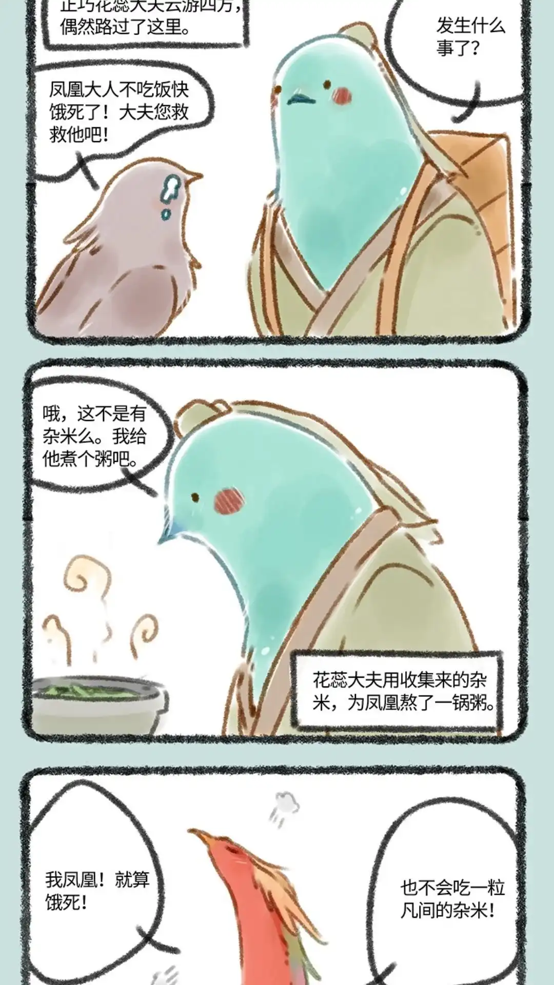 《有兽爲》079话 真香 第4页