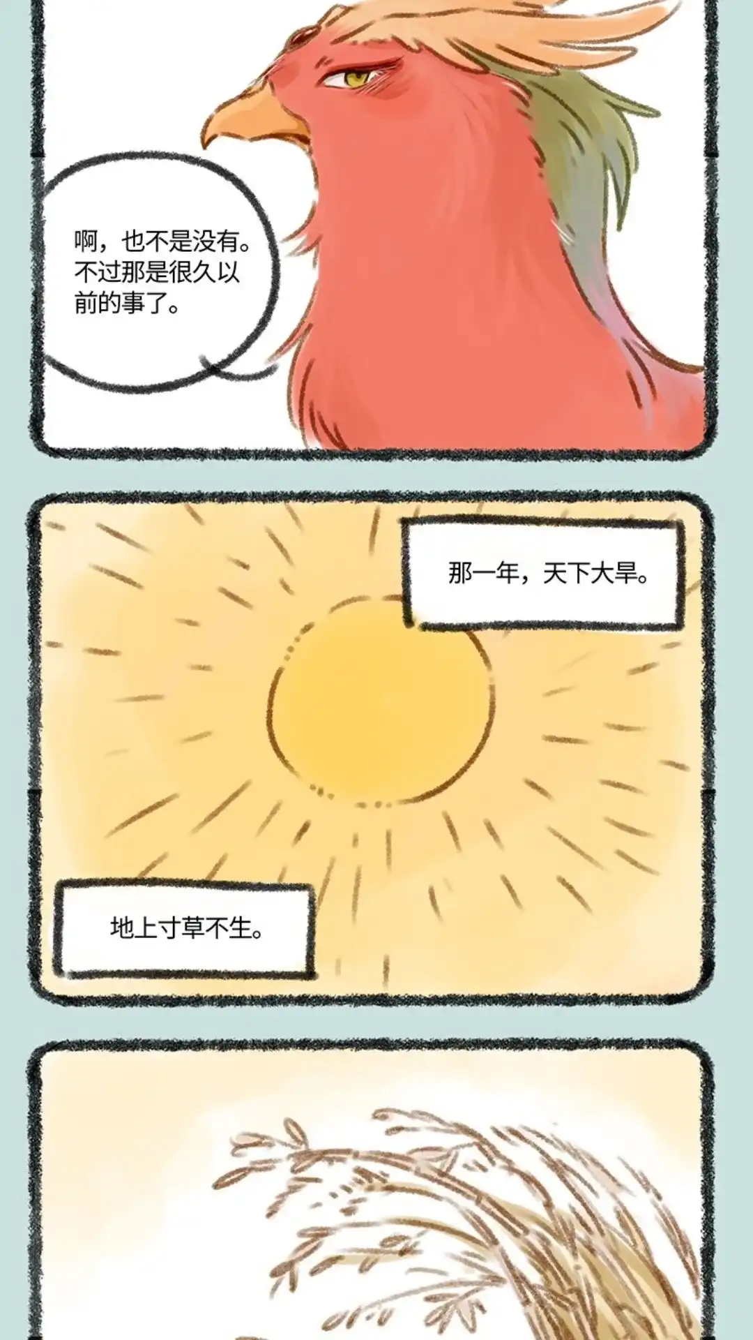 《有兽爲》079话 真香 第2页