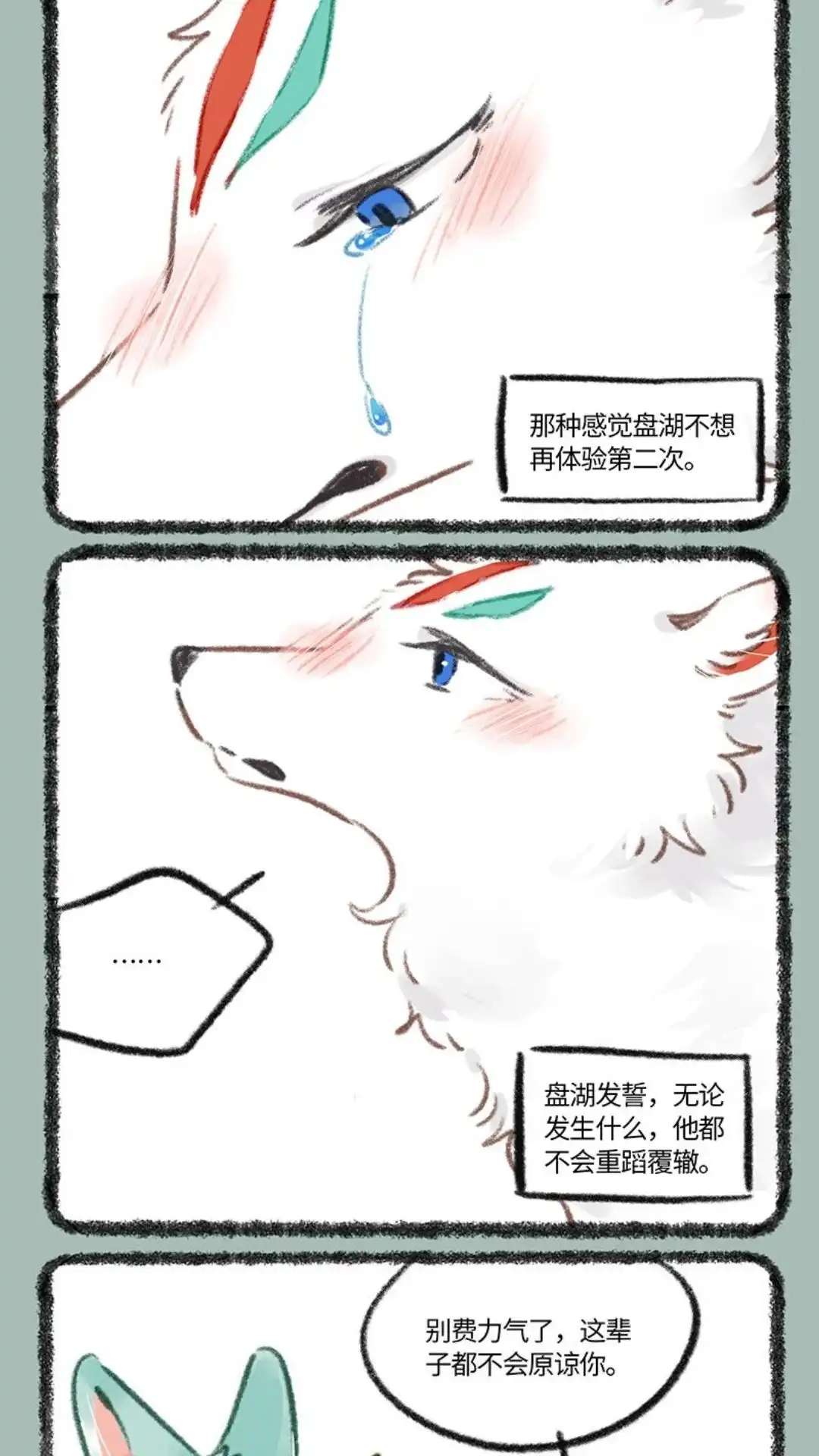 《有兽爲》781话 过不去的结， 第4页