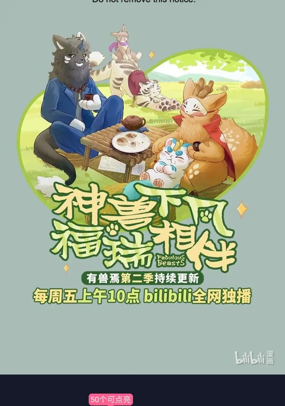 《有兽爲》781话 过不去的结， 第6页