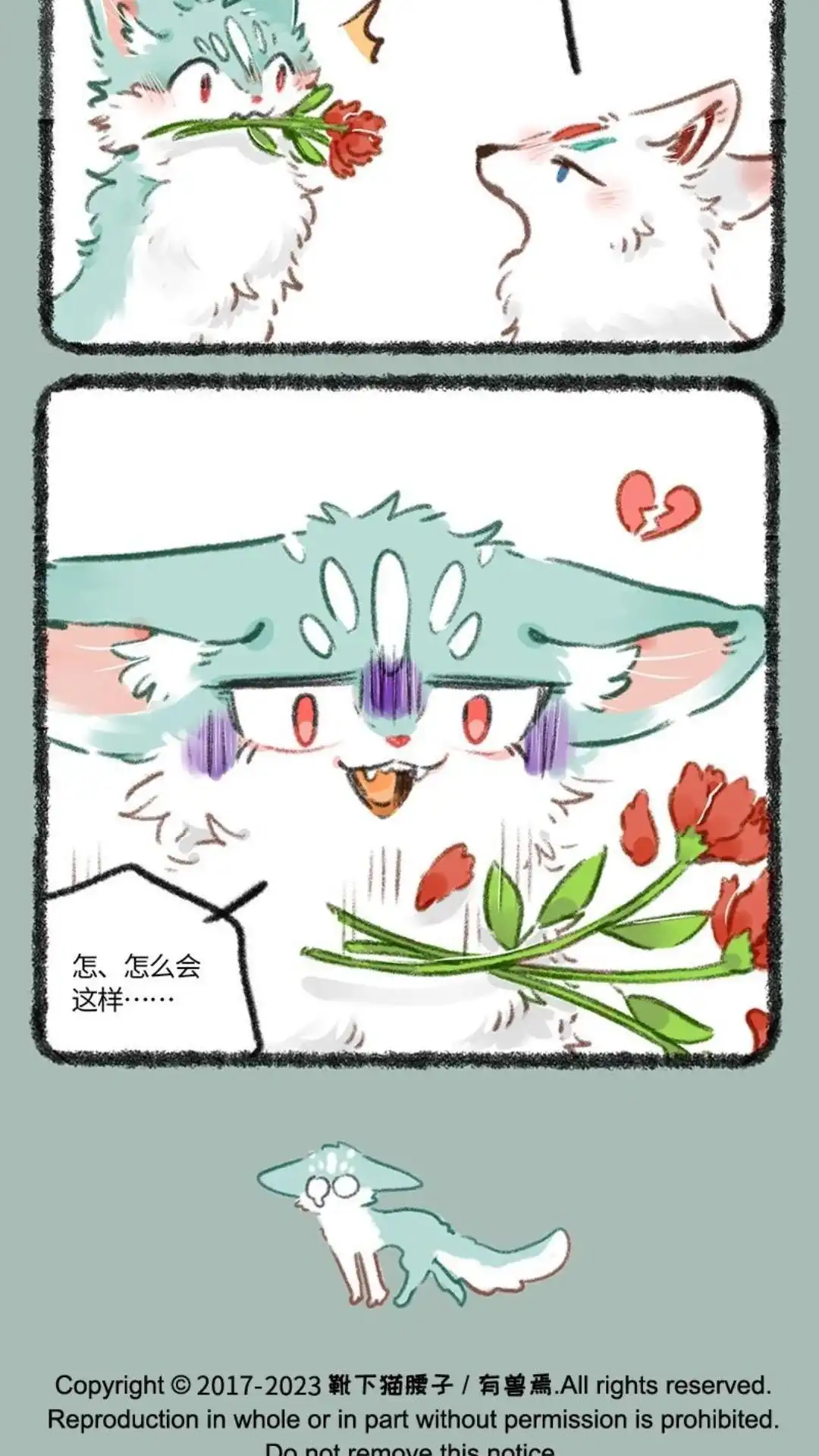 《有兽爲》781话 过不去的结， 第5页