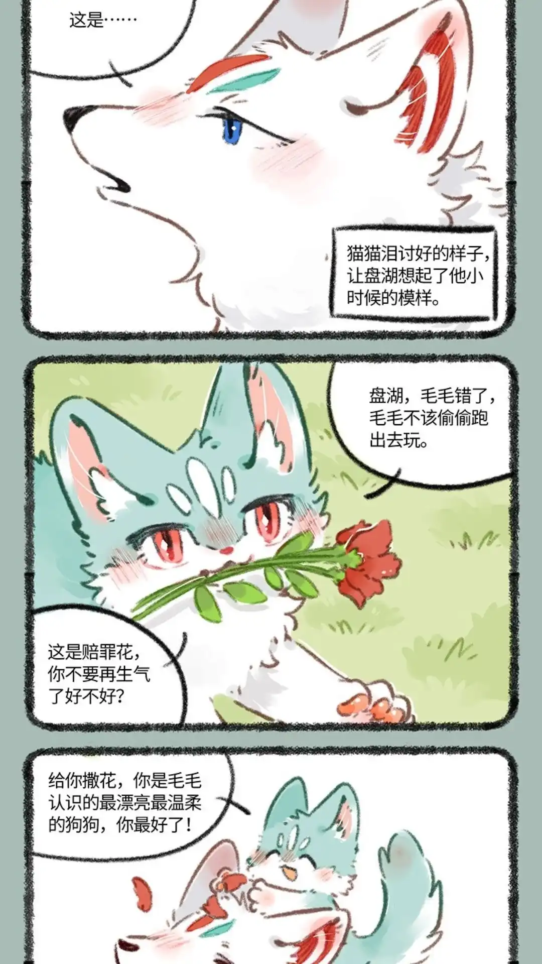 《有兽爲》781话 过不去的结， 第2页