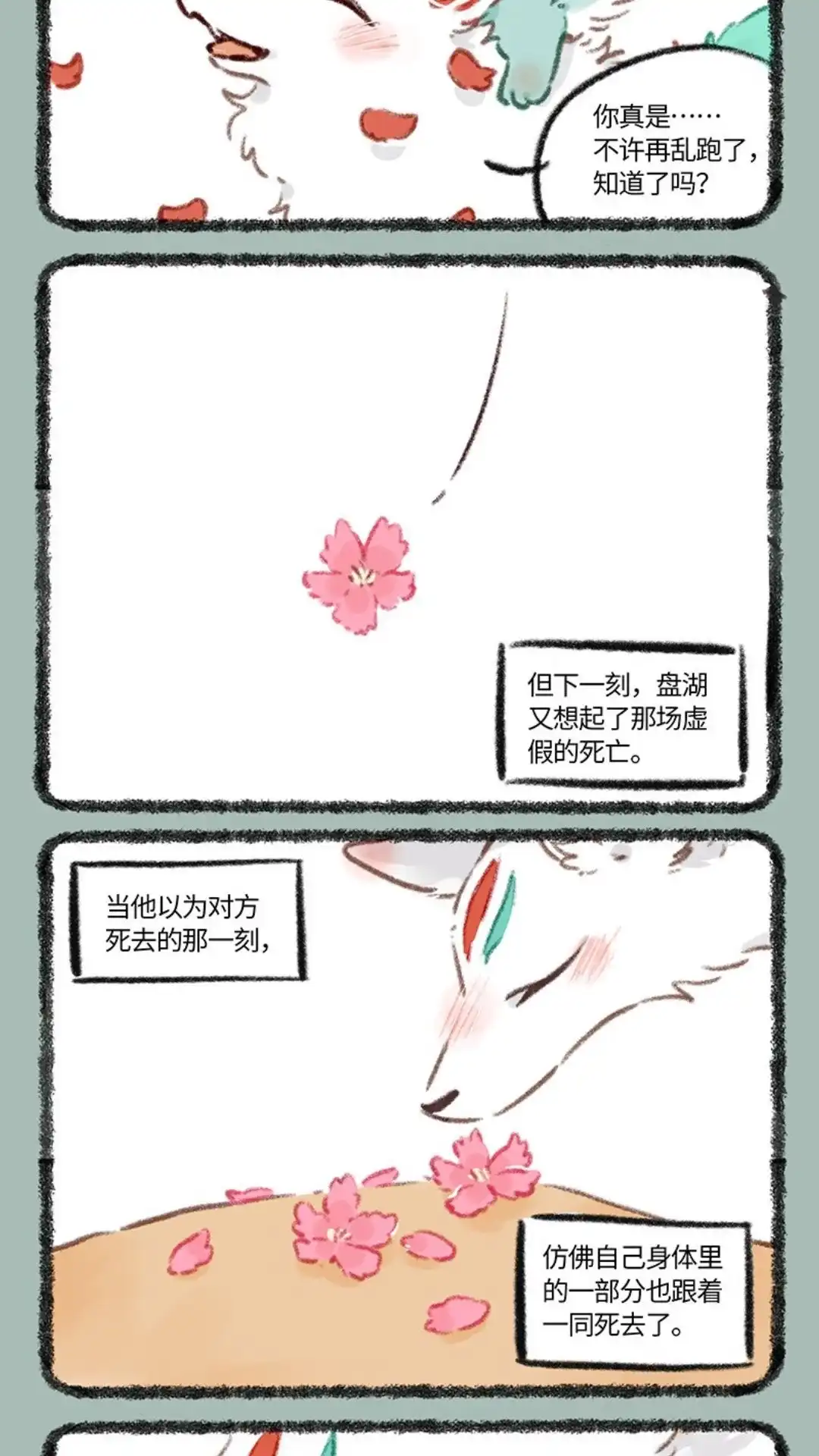 《有兽爲》781话 过不去的结， 第3页
