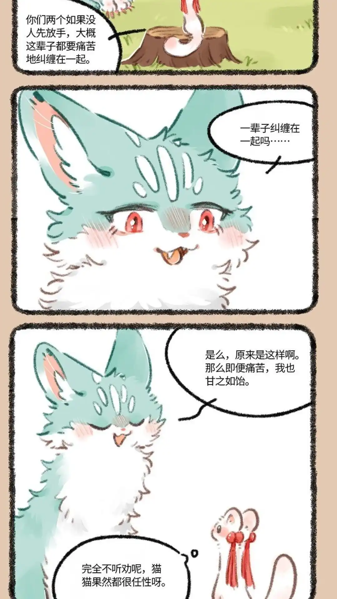 《有兽爲》782话 成年兽的关系 第5页
