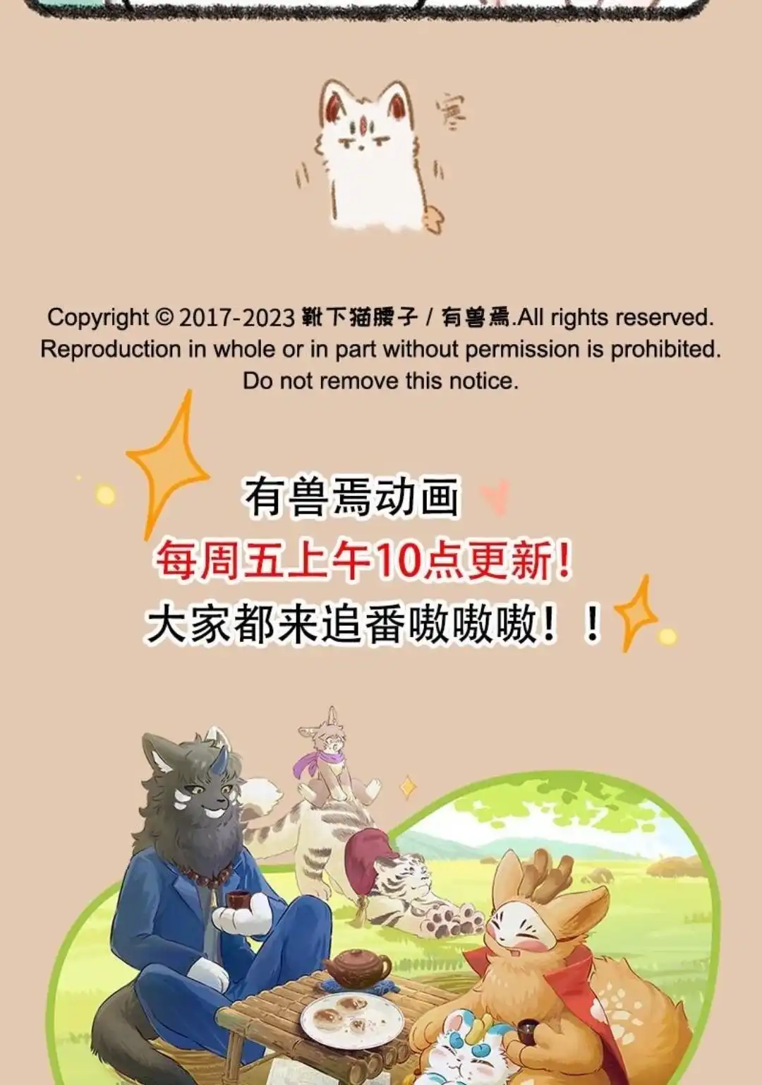 《有兽爲》782话 成年兽的关系 第6页
