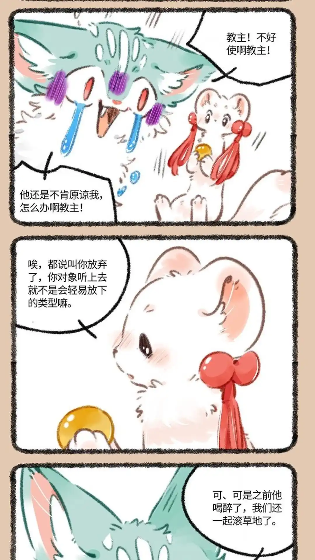 《有兽爲》782话 成年兽的关系 第2页