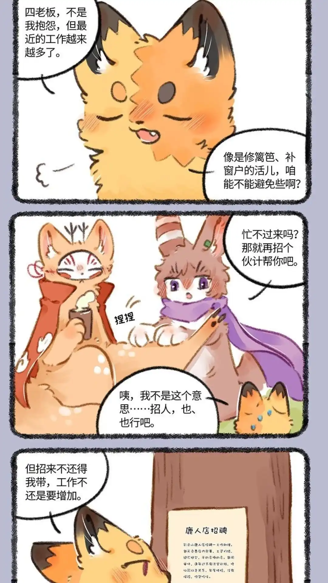 《有兽爲》783话 忙碌的美美 第4页