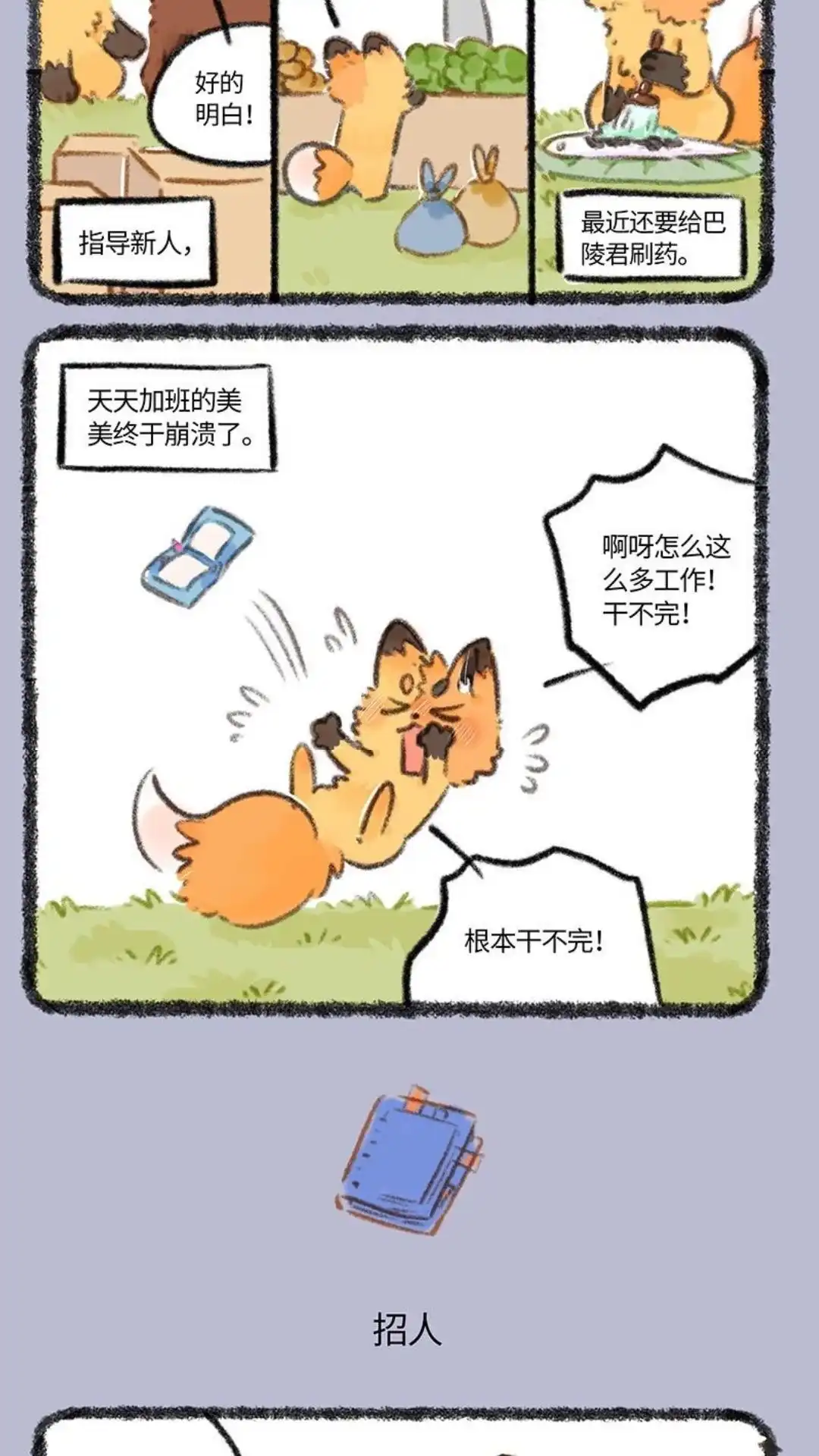 《有兽爲》783话 忙碌的美美 第3页
