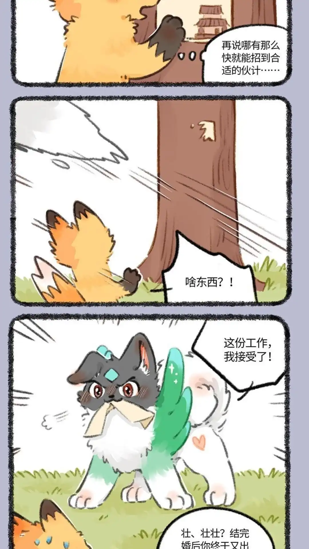 《有兽爲》783话 忙碌的美美 第5页