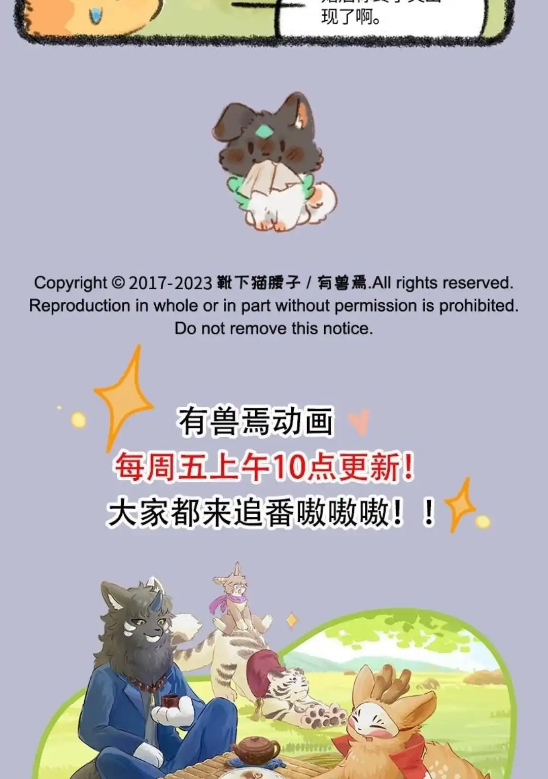 《有兽爲》783话 忙碌的美美 第6页