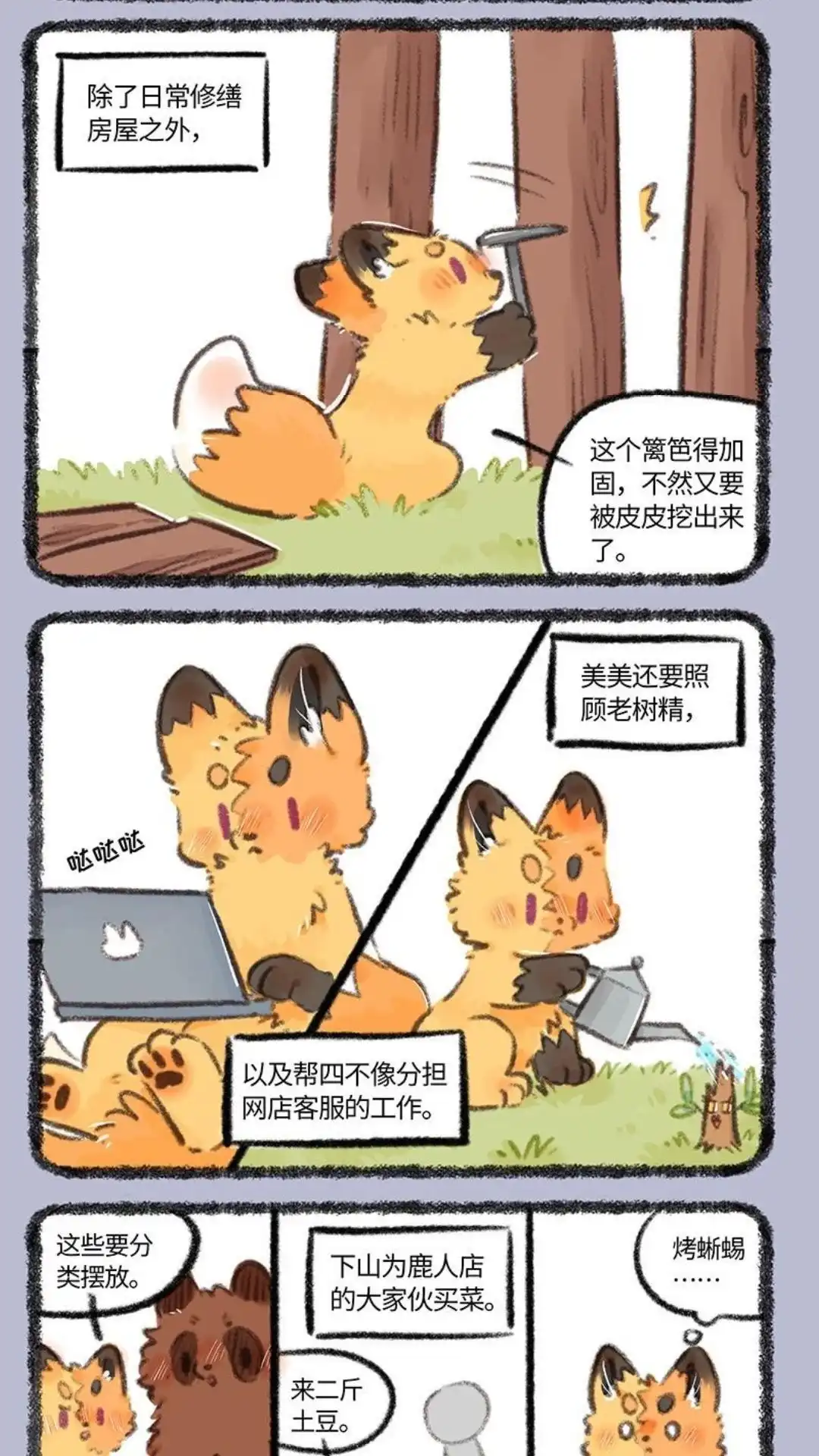 《有兽爲》783话 忙碌的美美 第2页